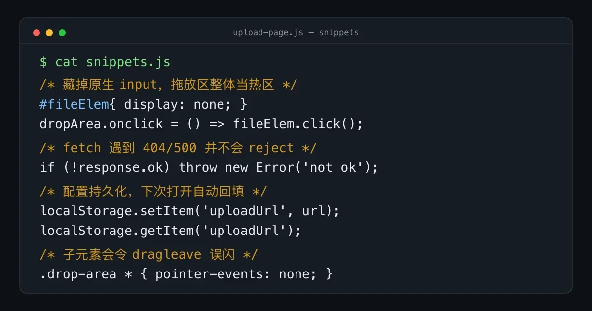 关键实现片段与四个高频坑