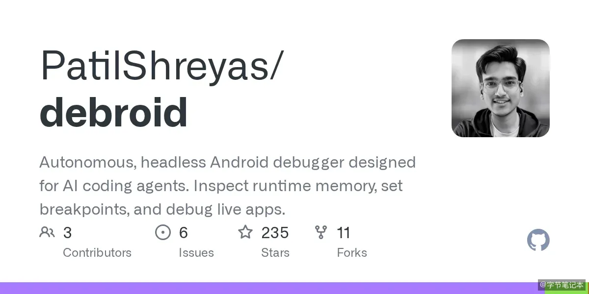 debroid:让 AI 编码代理学会调试 Android 应用的开源无头调试器
