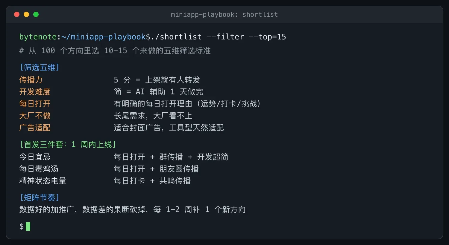 筛选五维标准与首发三件套