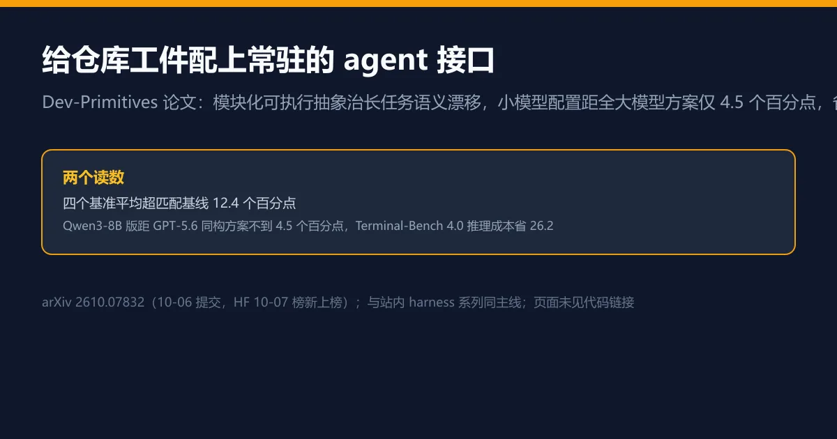 把仓库工件变成 agent 的原生接口