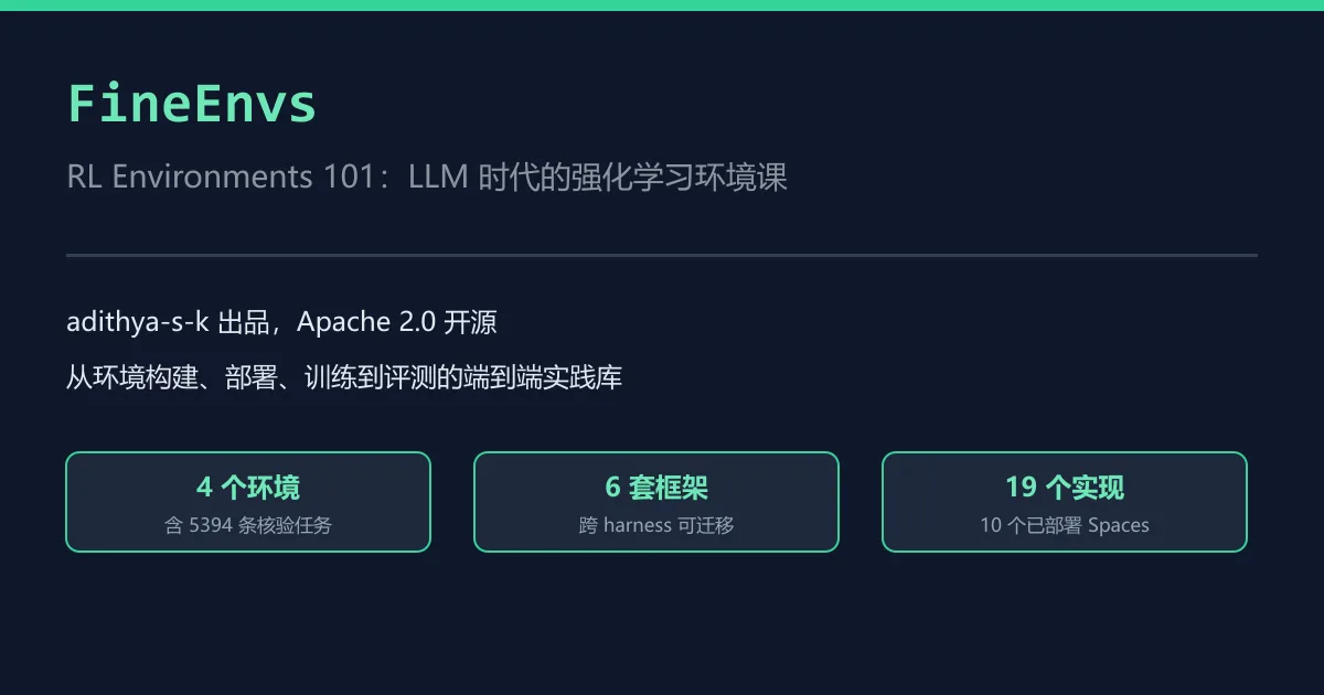教 agent 干活的课,从搭训练环境开始