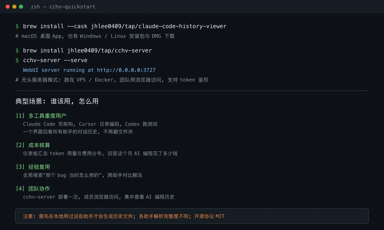 CCHV 安装命令与典型场景