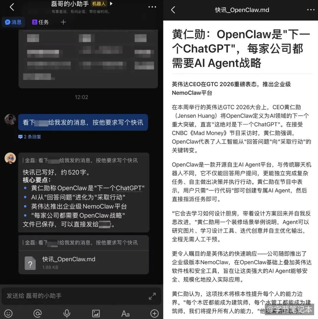 飞书aily任务处理演示