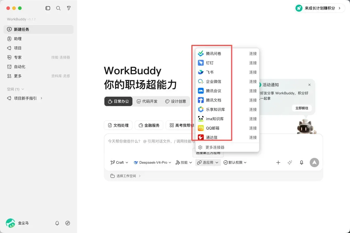 Agent下半场拼生态：腾讯WorkBuddy接通了微信