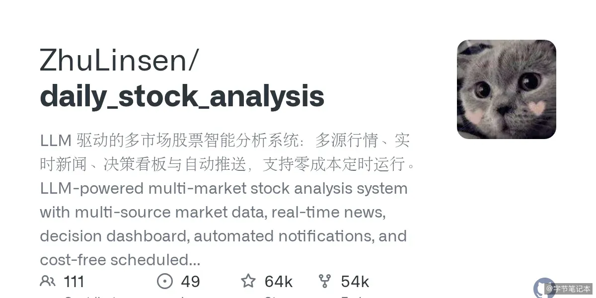 daily_stock_analysis:6.4 万星的 LLM 多市场股票智能分析系统