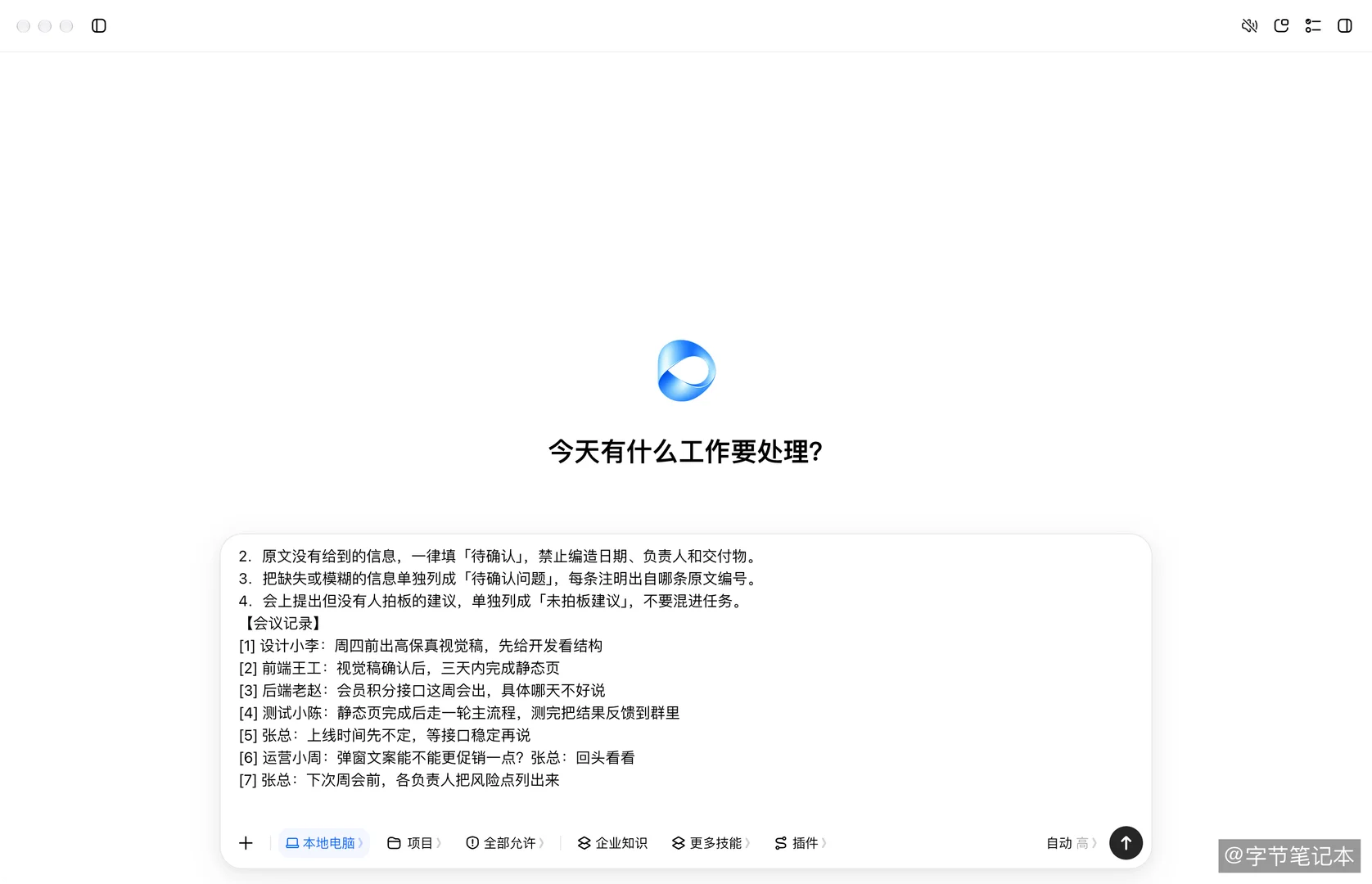 图2 先贴规则,再贴记录