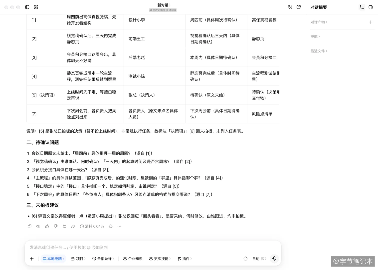 图1 整理结果分三部分:已确认任务、待确认问题、未拍板建议