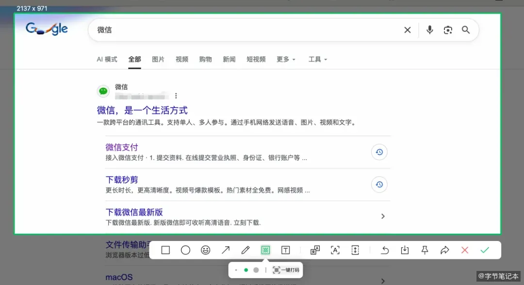 微信截图功能界面