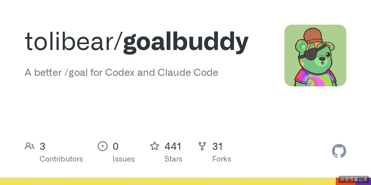 GoalBuddy:给 /goal 装一个不会迷路的大脑