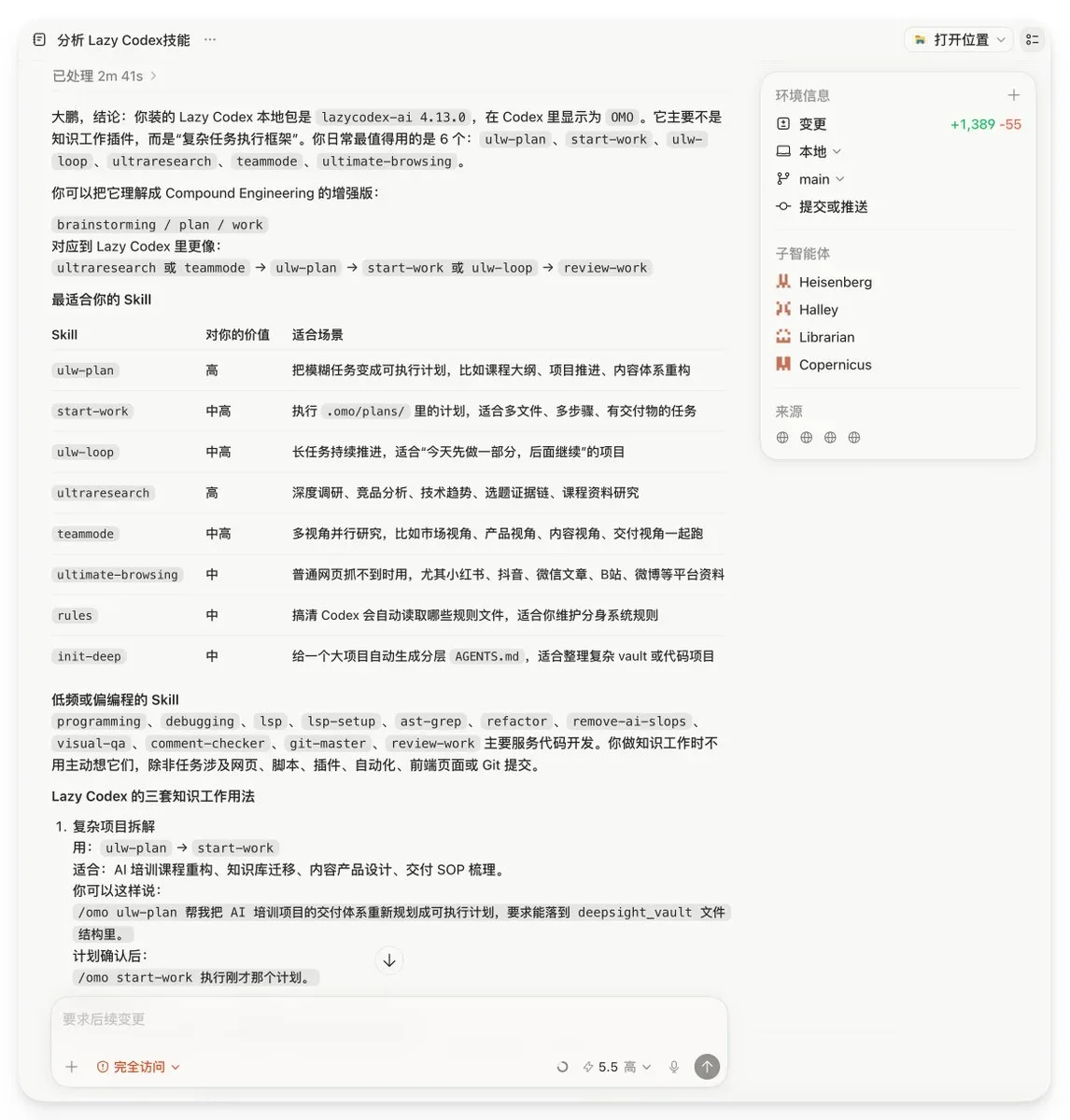 子智能体各自执行并共享全局进度