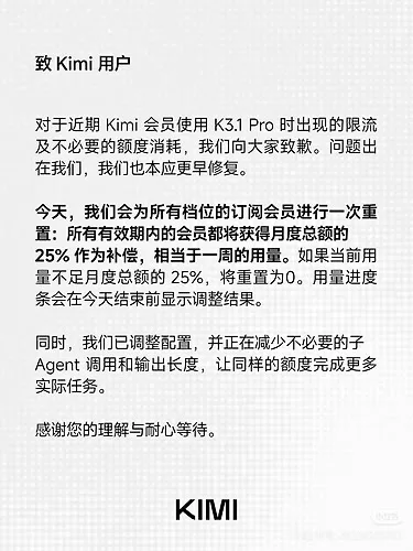 国内版公告《致 Kimi 用户》