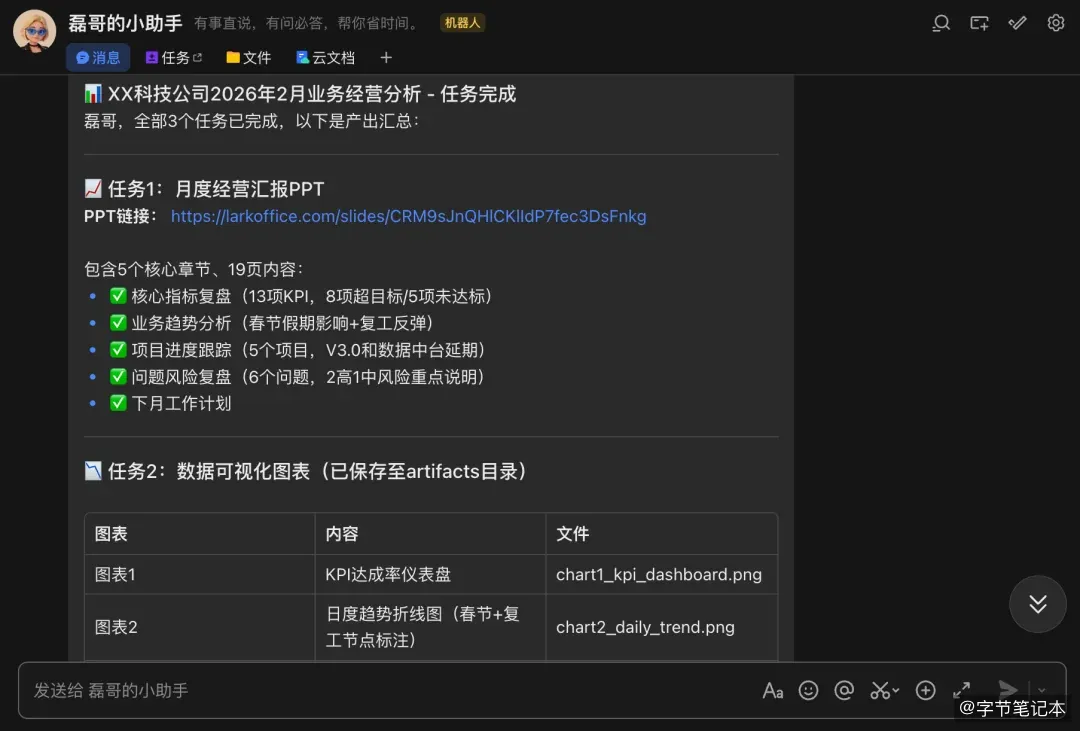 飞书多维表格Agent搭建