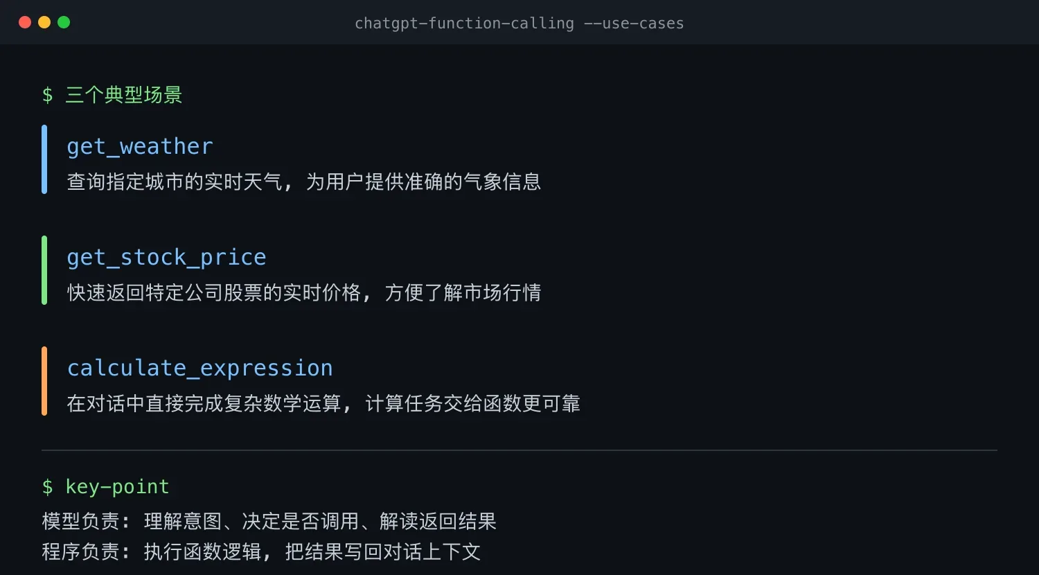函数调用三个典型场景与分工要点