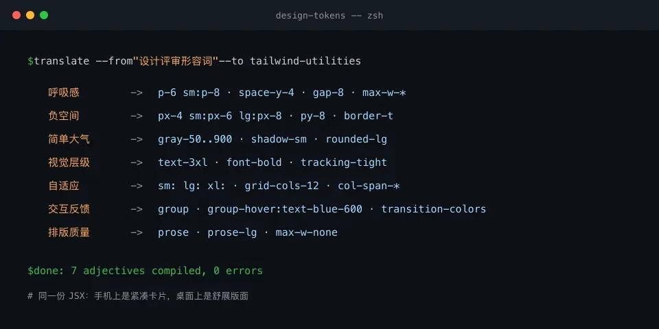 把"呼吸感"翻译成 Tailwind:一次文章页美化复盘