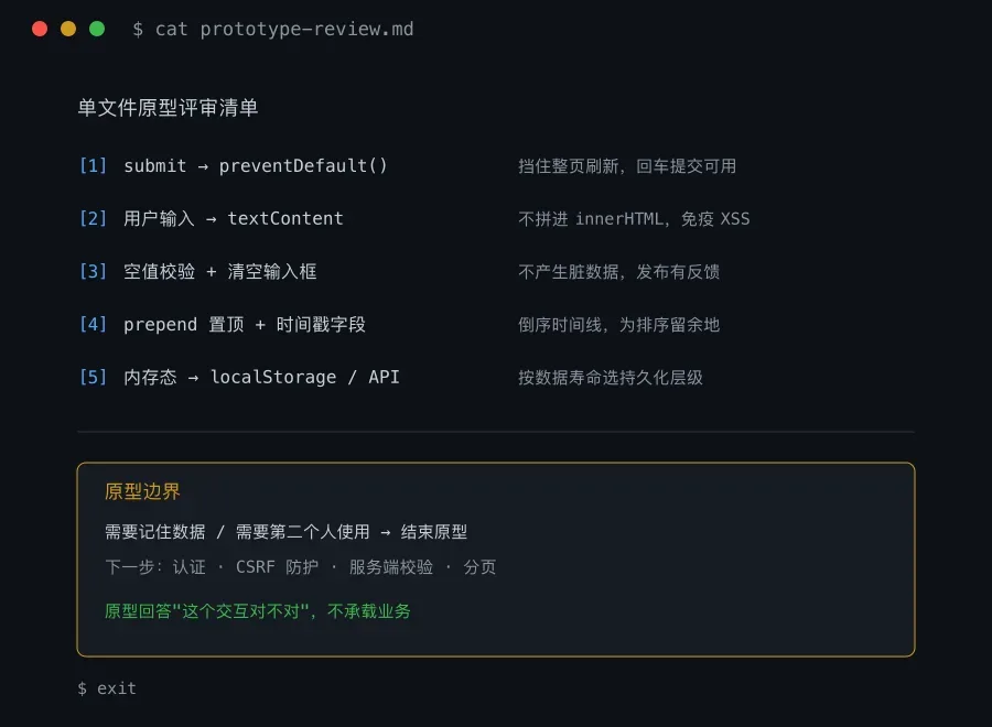 单文件原型评审清单