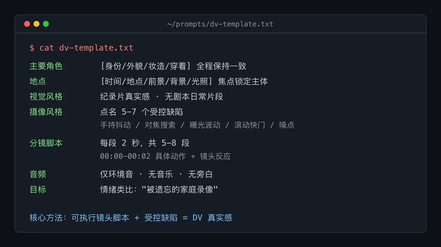 DV 生活片提示词库:视频模型通用的镜头脚本写法