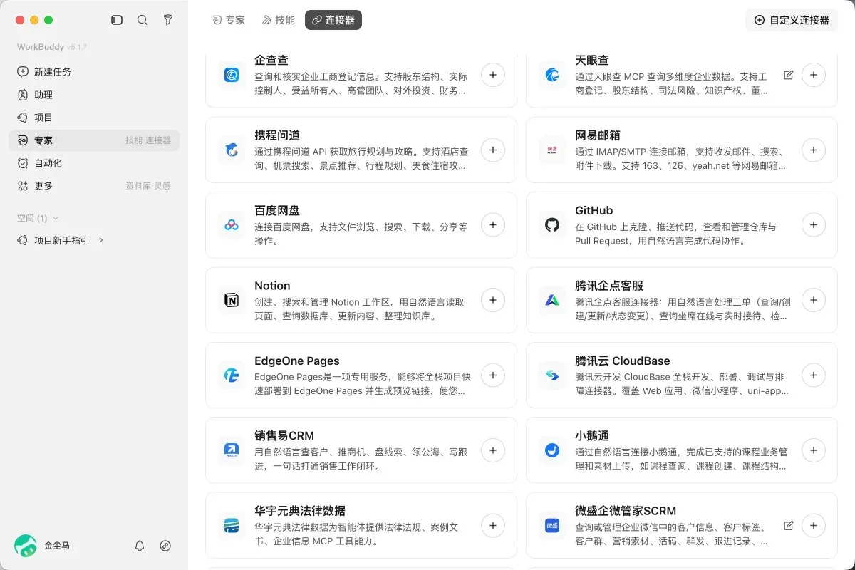WorkBuddy 技术架构:运行时、MCP 协议、Skills 插件与沙箱四层