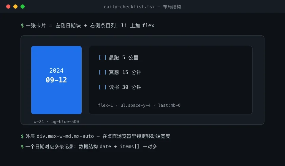 Tailwind 打造移动端每日打卡列表:从勾选到录音