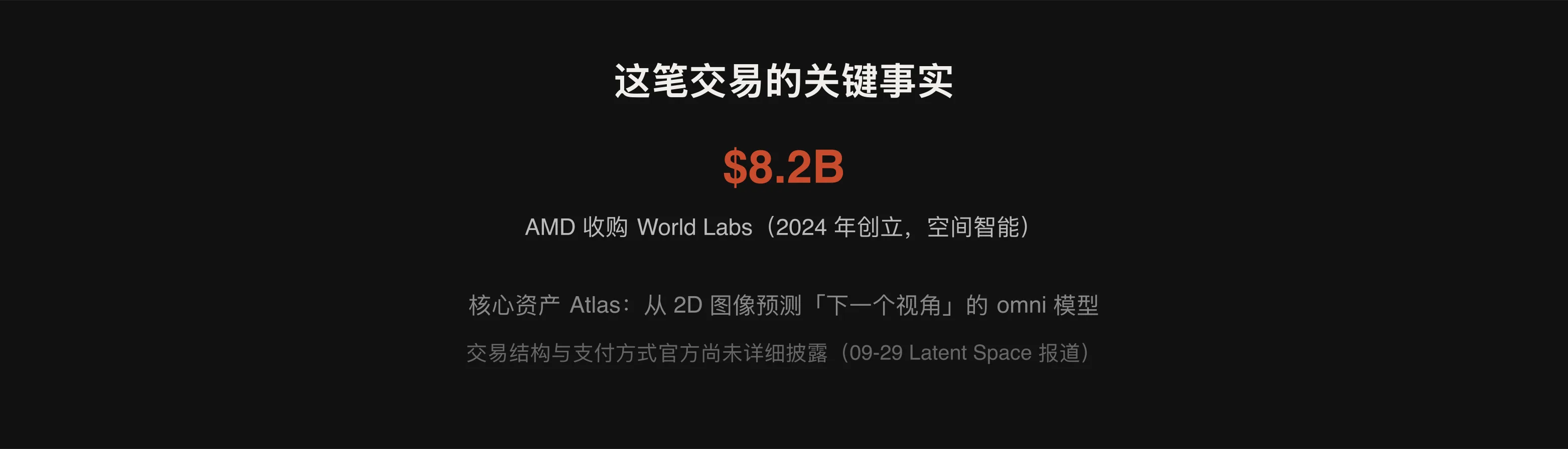 这笔交易的关键事实