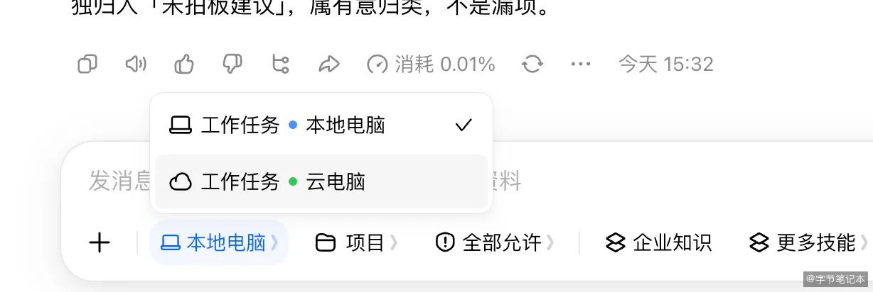图4 外出前把任务切到云端电脑