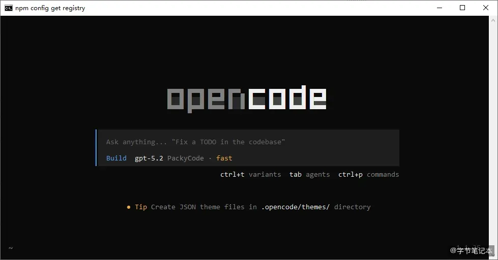 OpenCode 运行界面