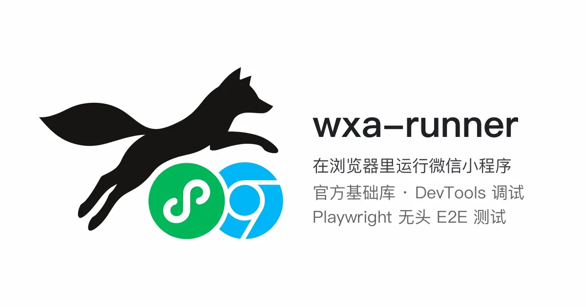 wxa-runner 文档站