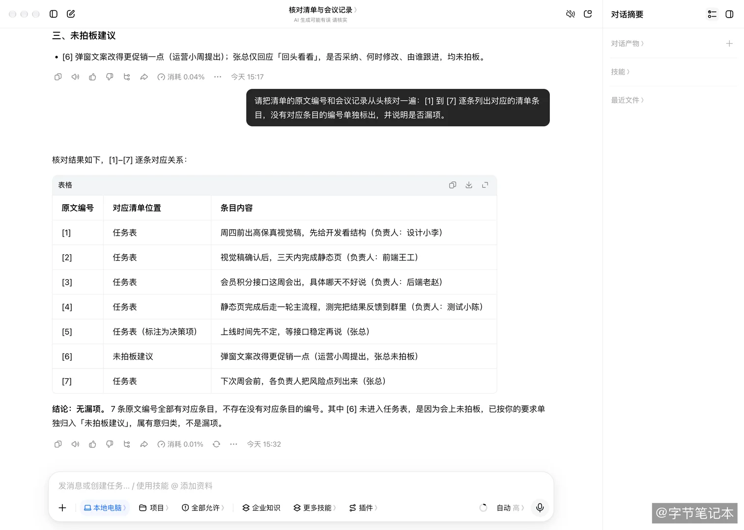 图3 清单编号与原文一一对应
