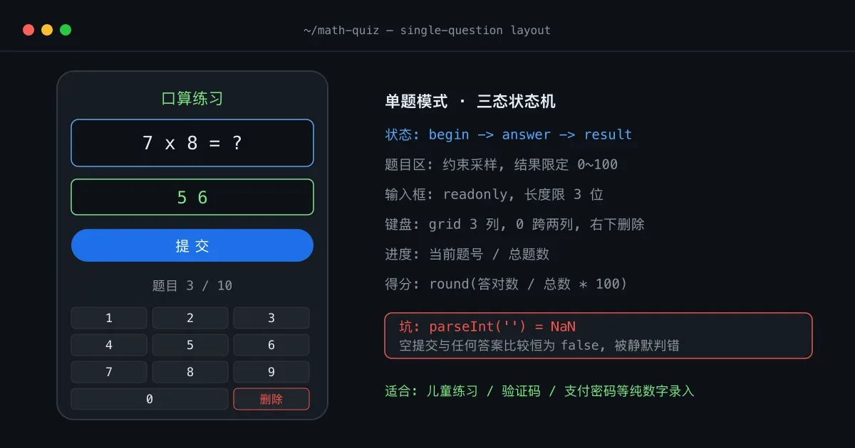 单题模式的页面结构与状态机