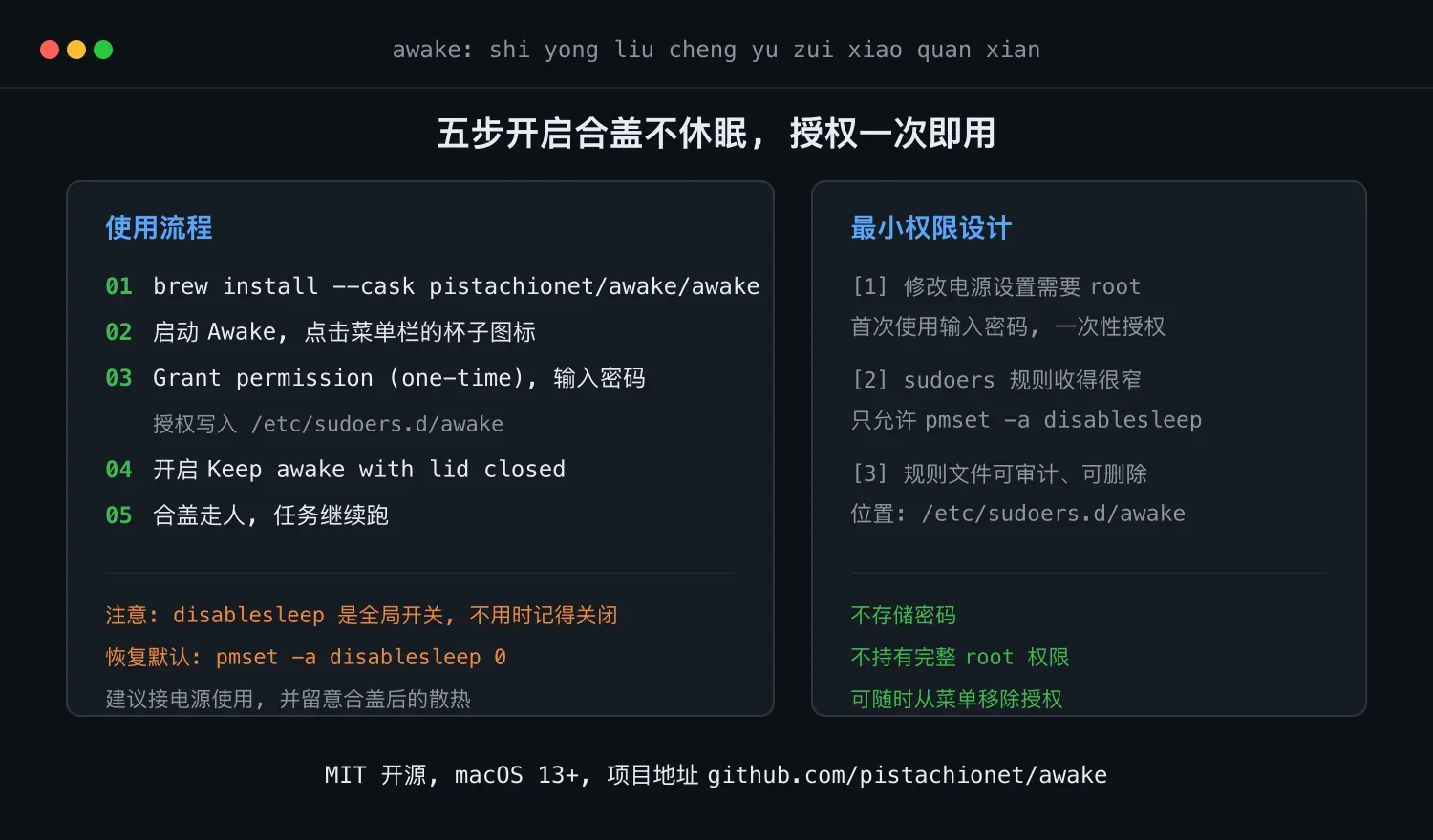 Awake 的使用流程与最小权限设计
