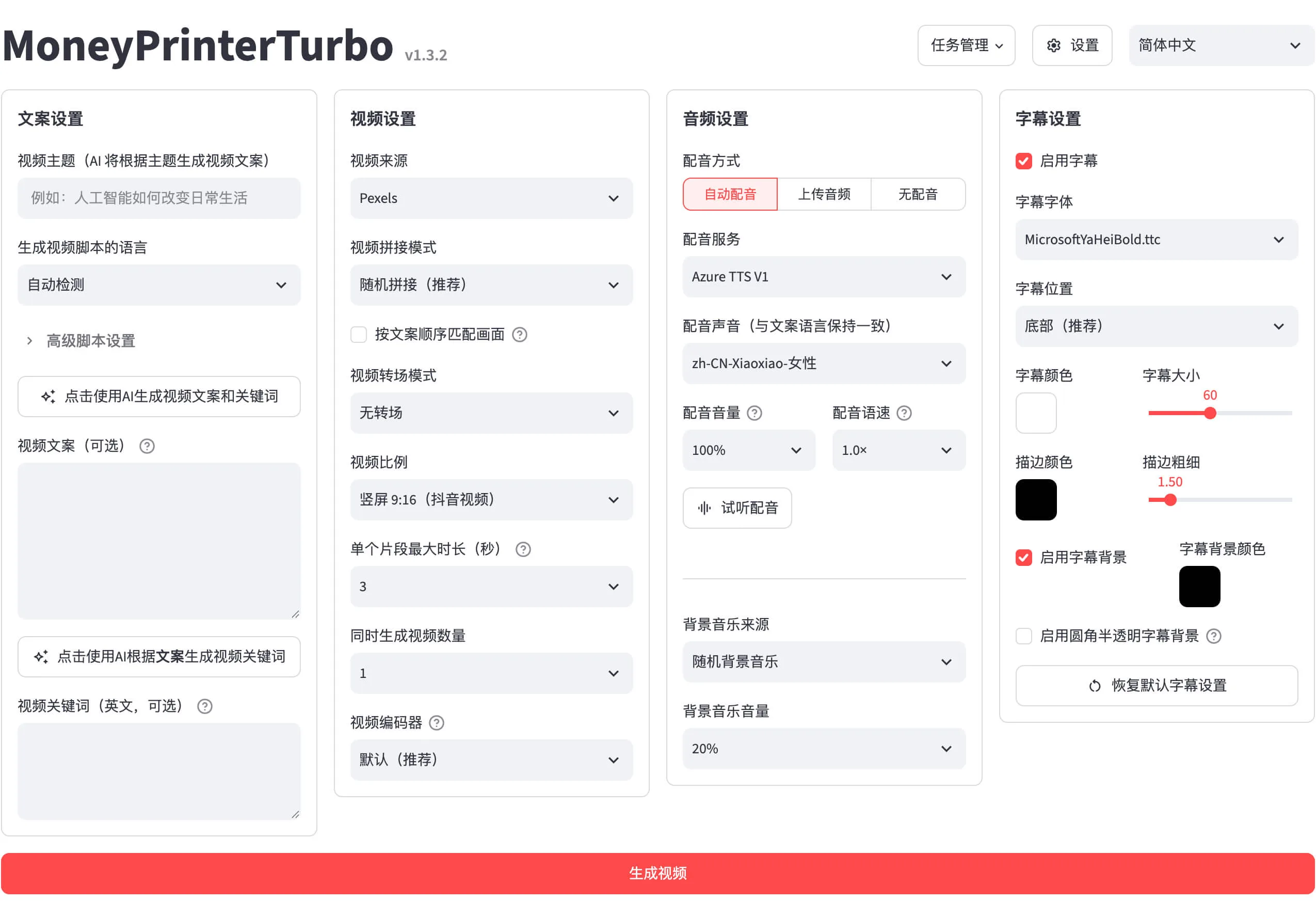 MoneyPrinterTurbo 的 WebUI 界面