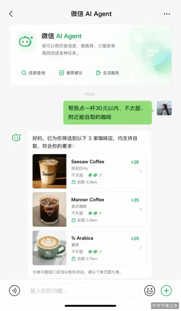 微信 AI Agent 与小程序 AI 生态接入:事实核查