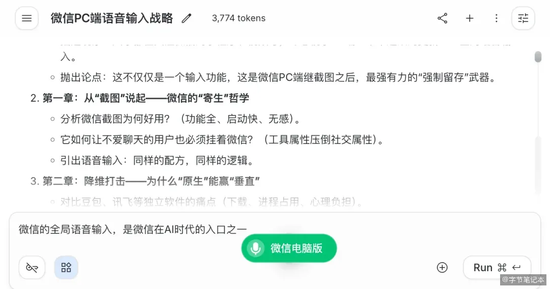 微信全局语音输入使用演示
