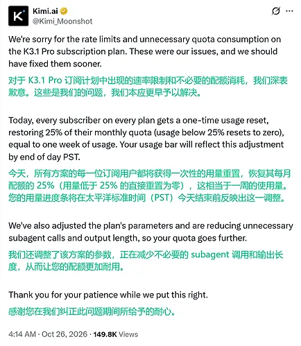 Kimi 为 K3.1 Pro 限流道歉,订阅者返 25% 月额度