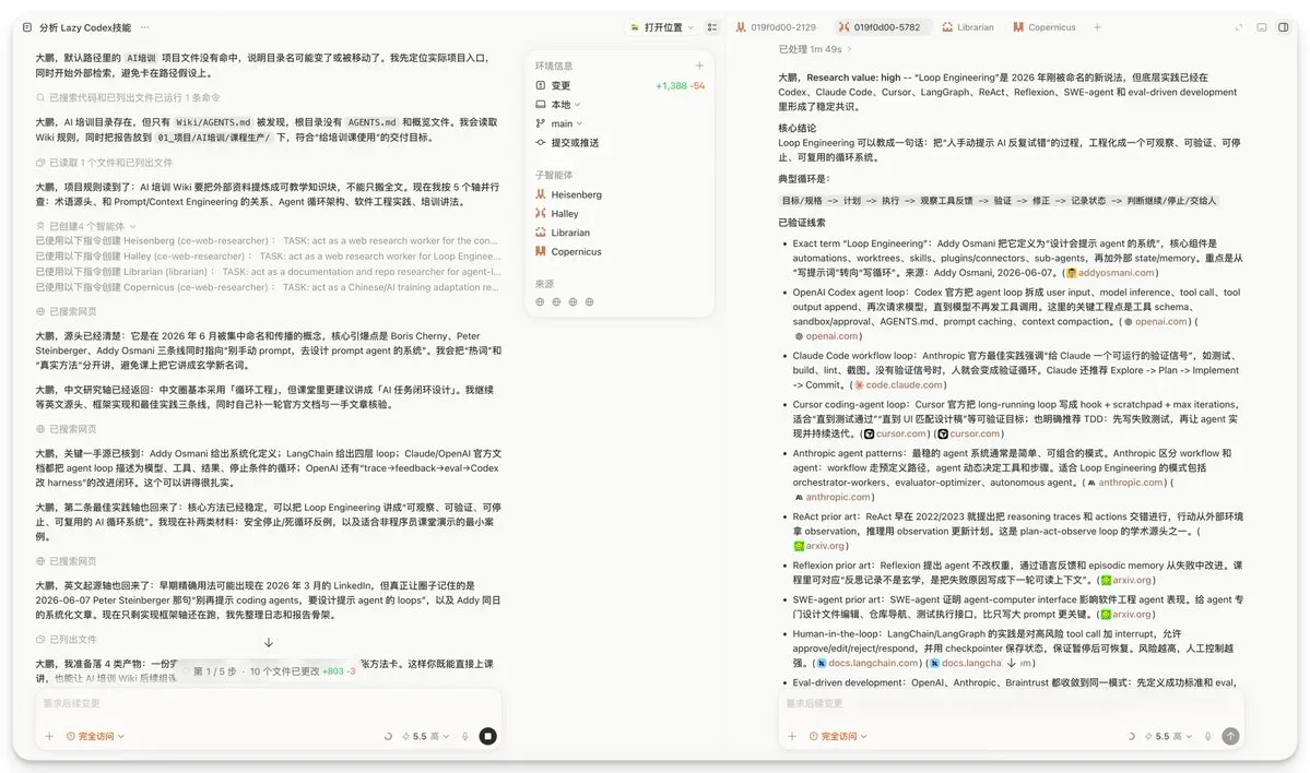 多个子智能体并行执行研究任务