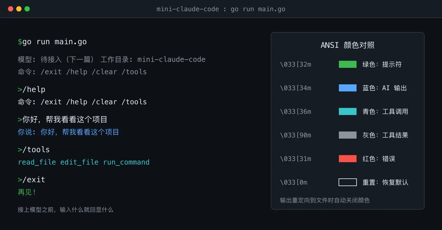 终端会话效果与 ANSI 颜色对照