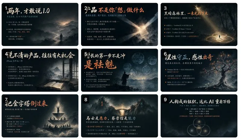 水墨古风 PPT 效果