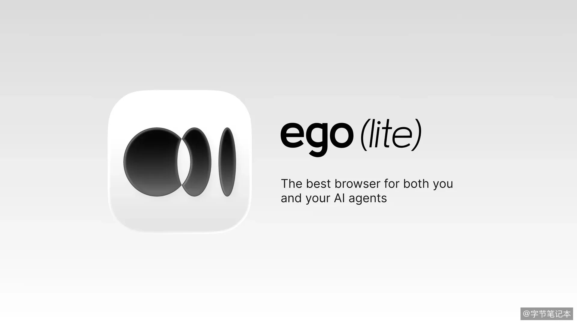 ego lite:让 AI 代理和你共用一个浏览器的开源方案