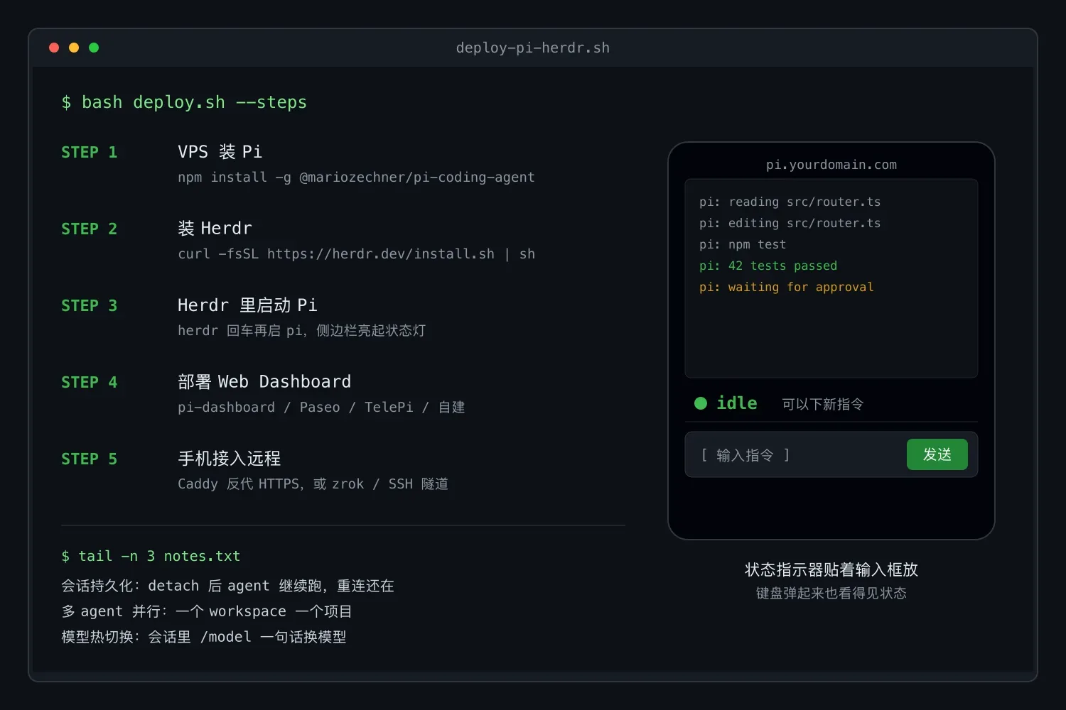 五步把 Pi 和 Herdr 部署上 VPS,手机端状态指示器要贴着输入框放