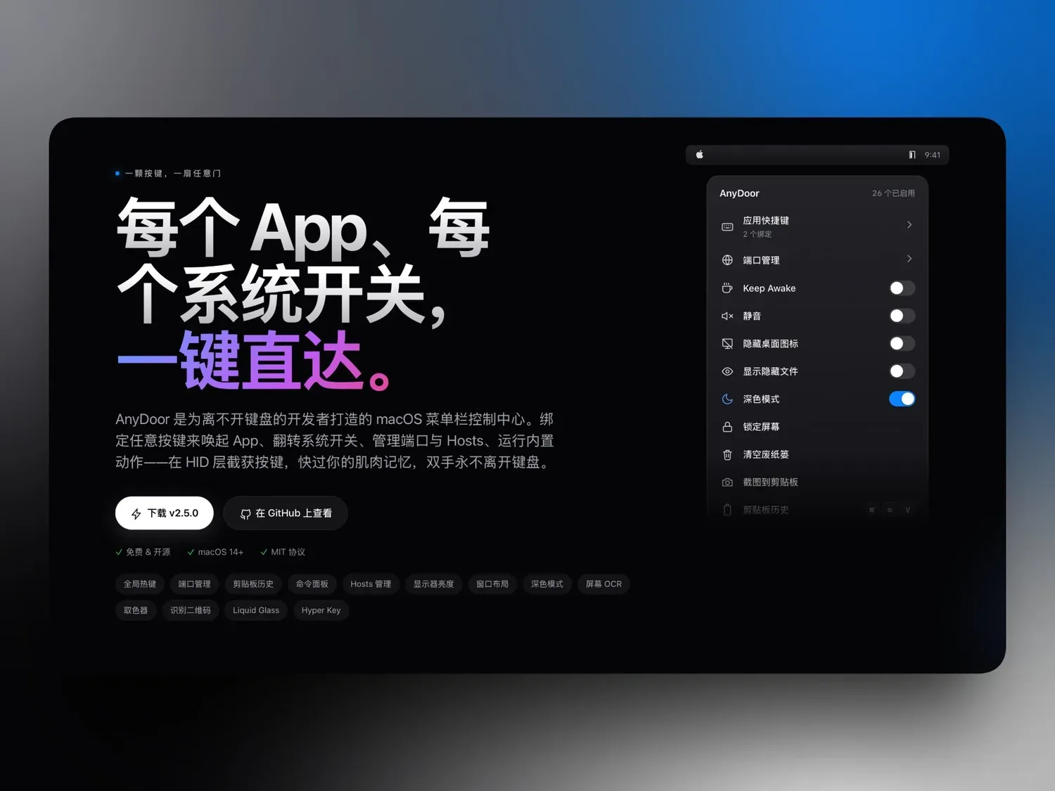 AnyDoor:开源 App 替代菜单栏十几个付费软件