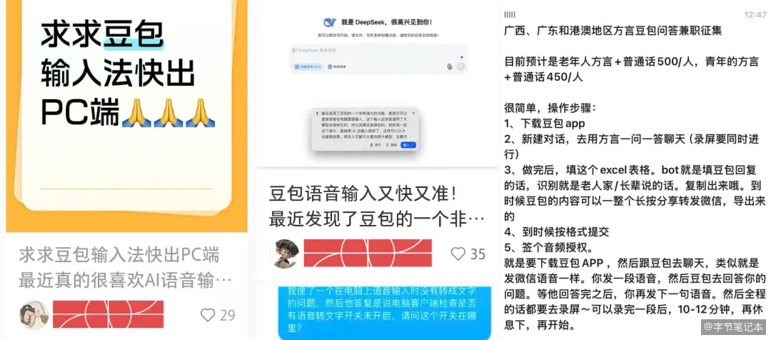 豆包AI桌面Agent对比