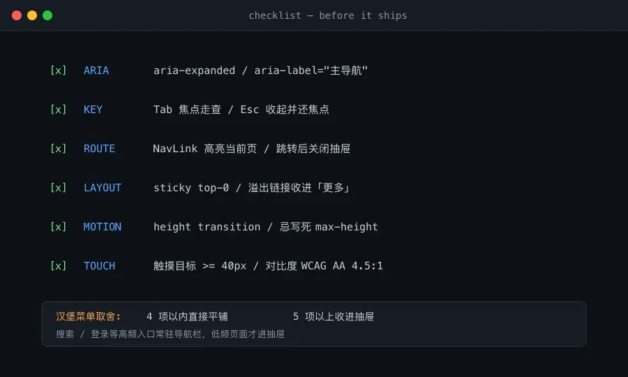 上线前检查清单