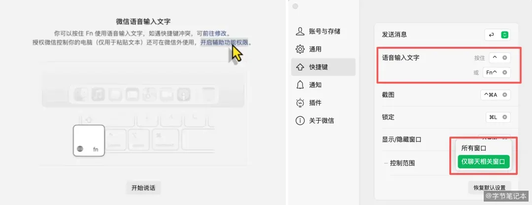 微信PC版语音输入界面
