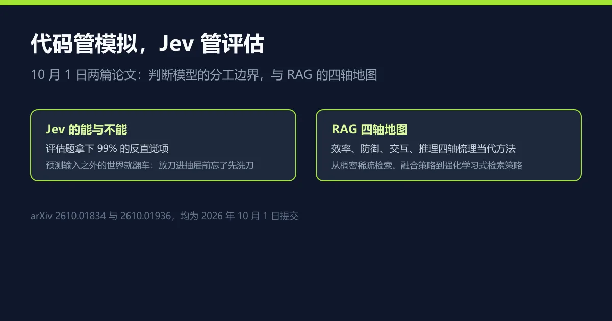 别让判断模型干模拟的活:论文给出分工方案
