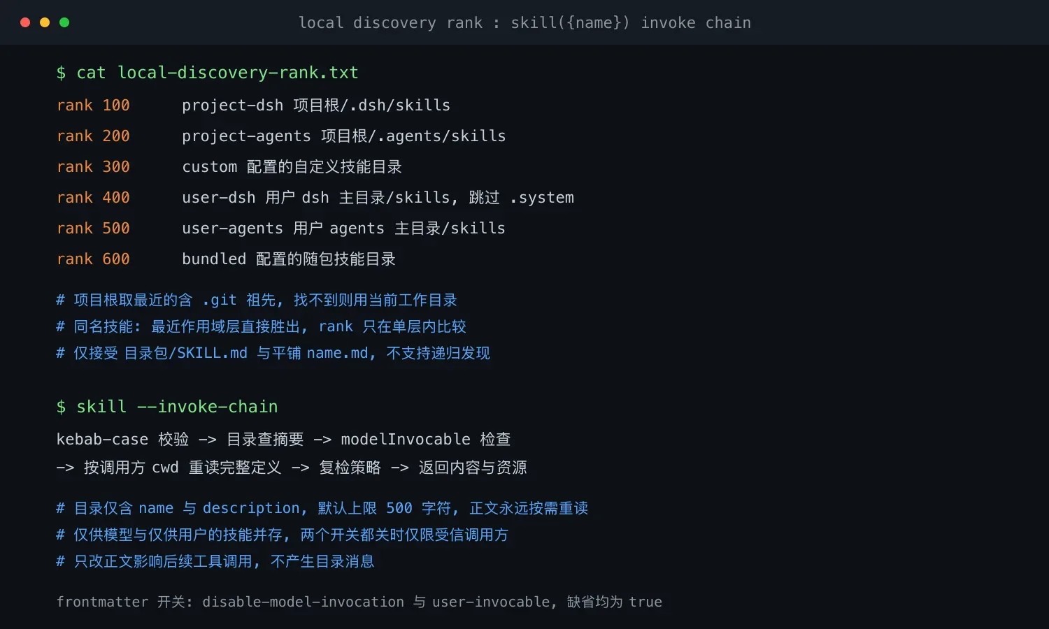 本地发现优先级与 skill 工具调用链