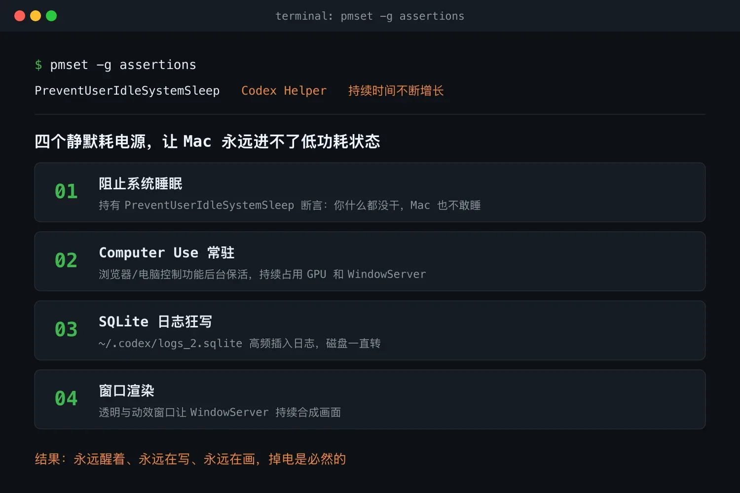 Codex 桌面版费电?一段 prompt 让它干活才耗电