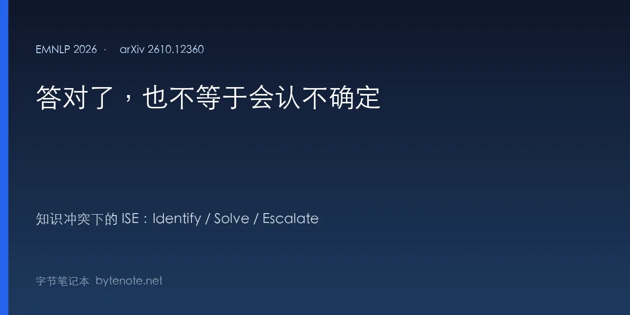 答对了，凭什么不等于会认不确定