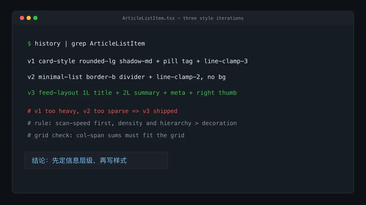 从卡片到信息流:Next.js 文章列表组件三轮打磨记