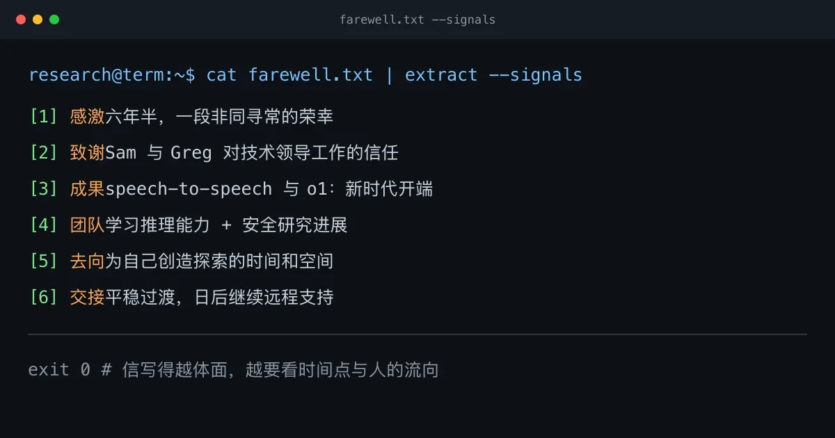 告别信的六层信号