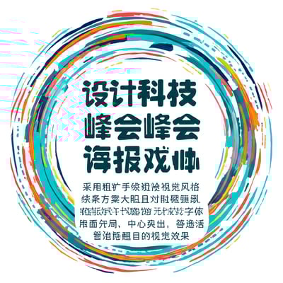 科技峰会海报:现代商务设计